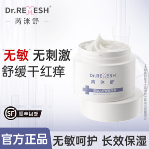 芮洣舒宝宝面霜婴儿专用不黑脸秋冬季儿童保湿补水小白膏舒缓红疹