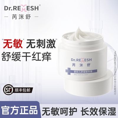 芮洣舒宝宝面霜婴儿专用不黑脸春夏季儿童保湿补水小白膏舒缓红疹
