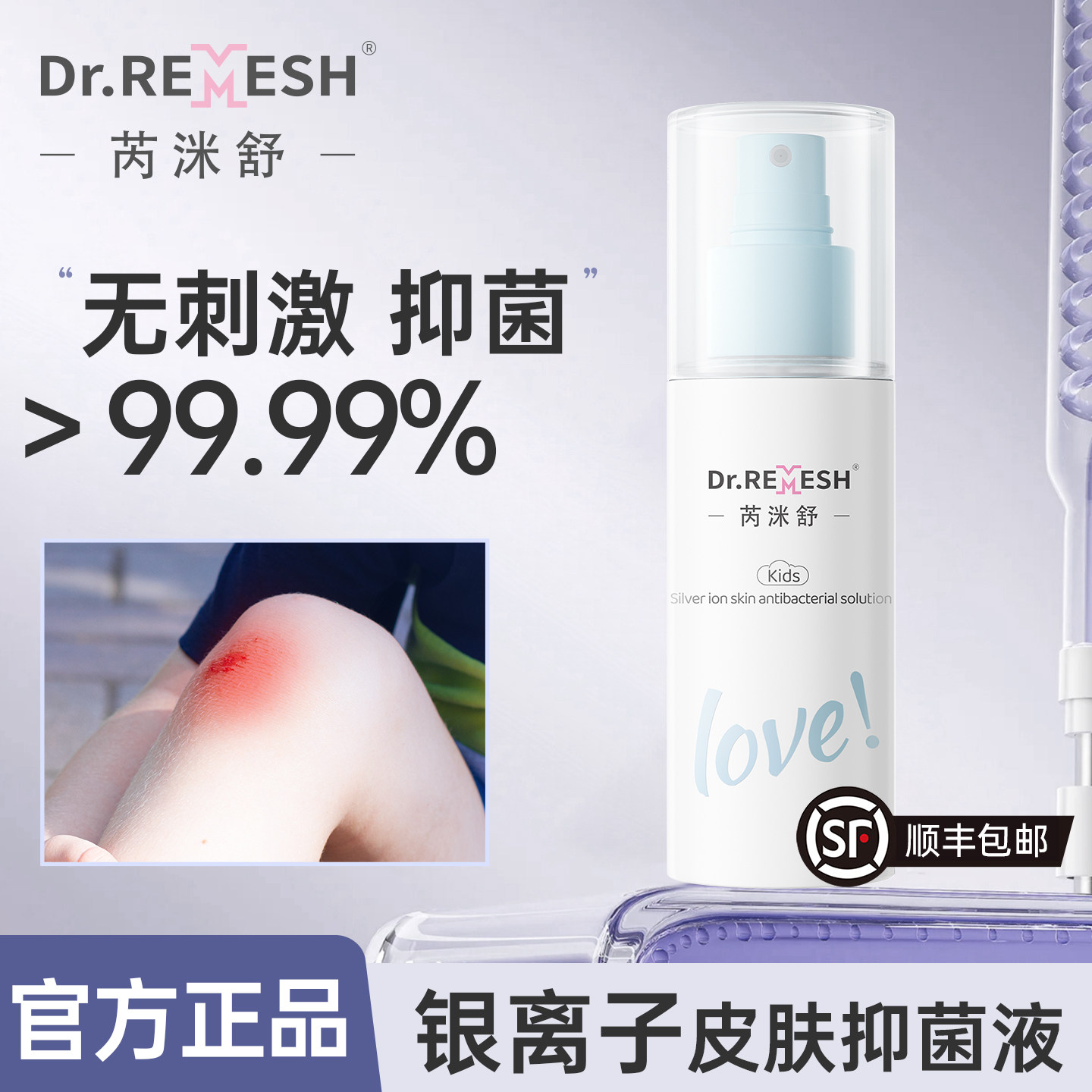 芮洣舒银离子皮肤抑菌液儿童专用舒缓婴儿皮肤外用官方旗舰店正品,婴童洗护,宝宝除菌喷雾,淘宝优惠券,粉丝福利购,淘宝优惠卷