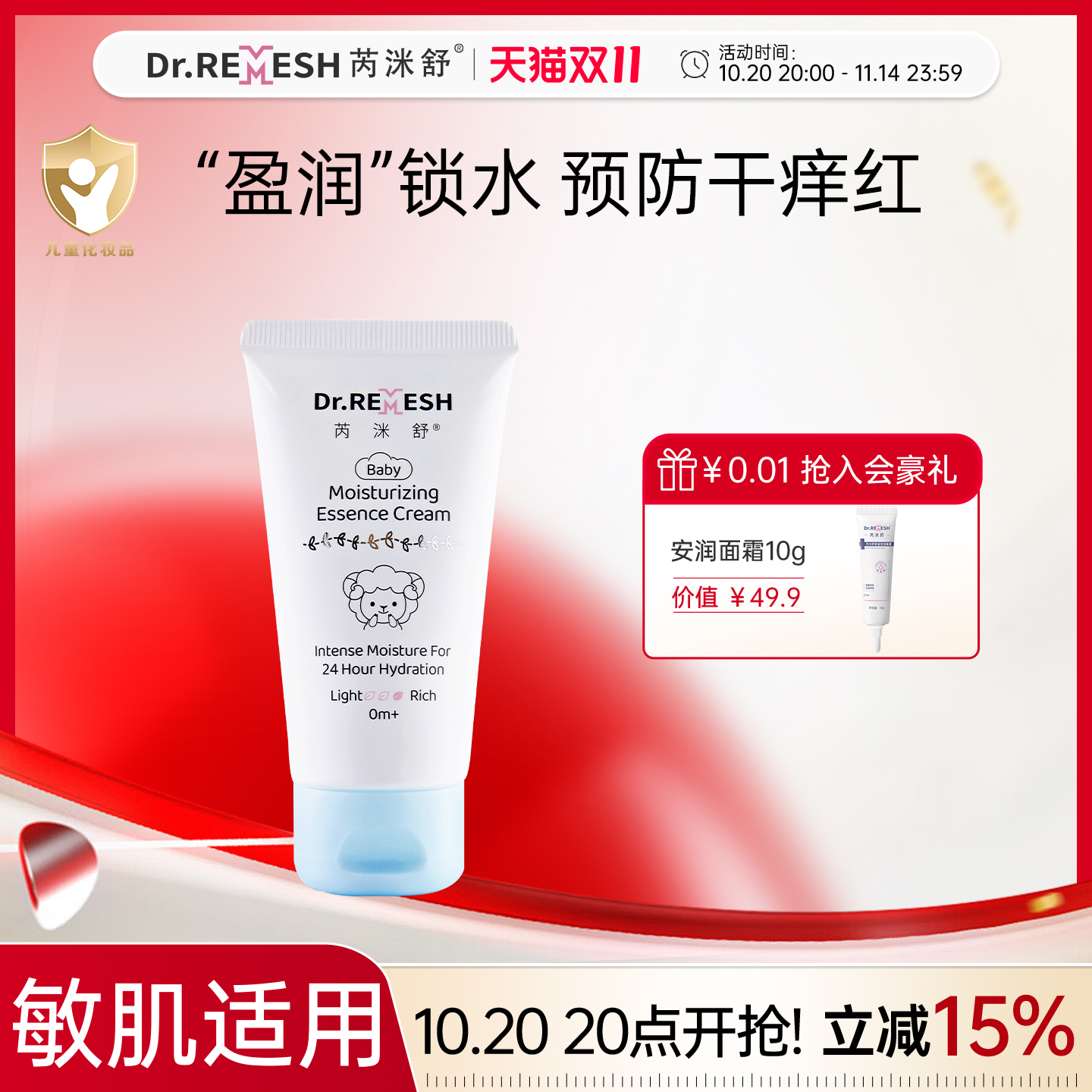 芮洣舒新生大白面霜保湿补水50G