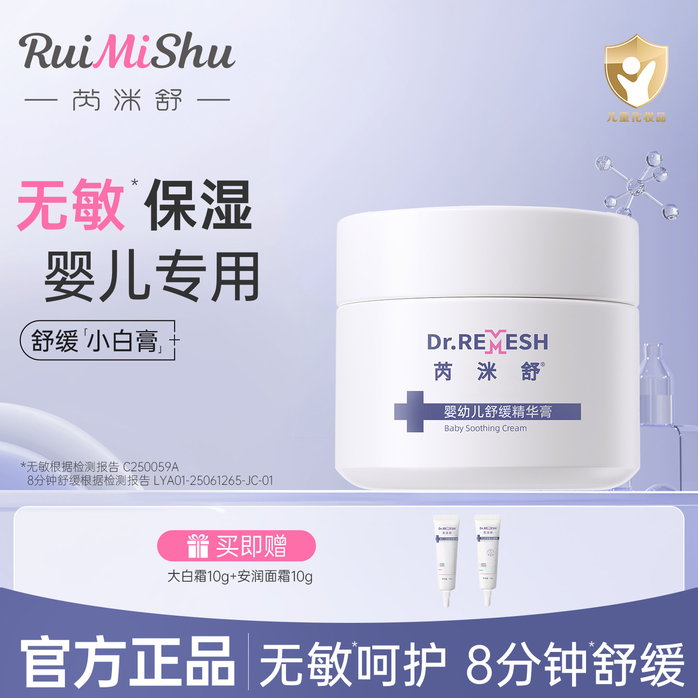 芮洣舒新生儿宝宝秋冬季专用保湿面霜婴儿滋润补水精华舒缓小白膏