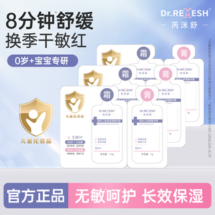 芮洣舒婴幼儿舒缓精华膏保湿面霜7.5g