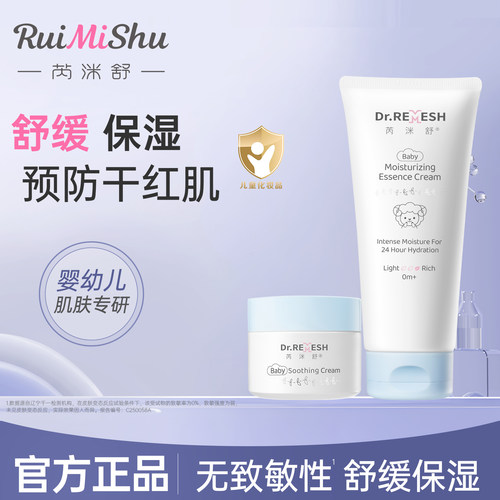 芮洣舒舒缓精华膏55g保湿倍润