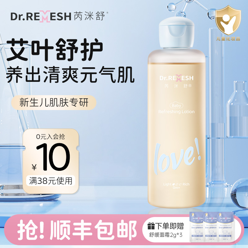 芮洣舒艾叶水婴幼儿专用液体精华爽身露新生儿童宝宝保湿防痱清爽