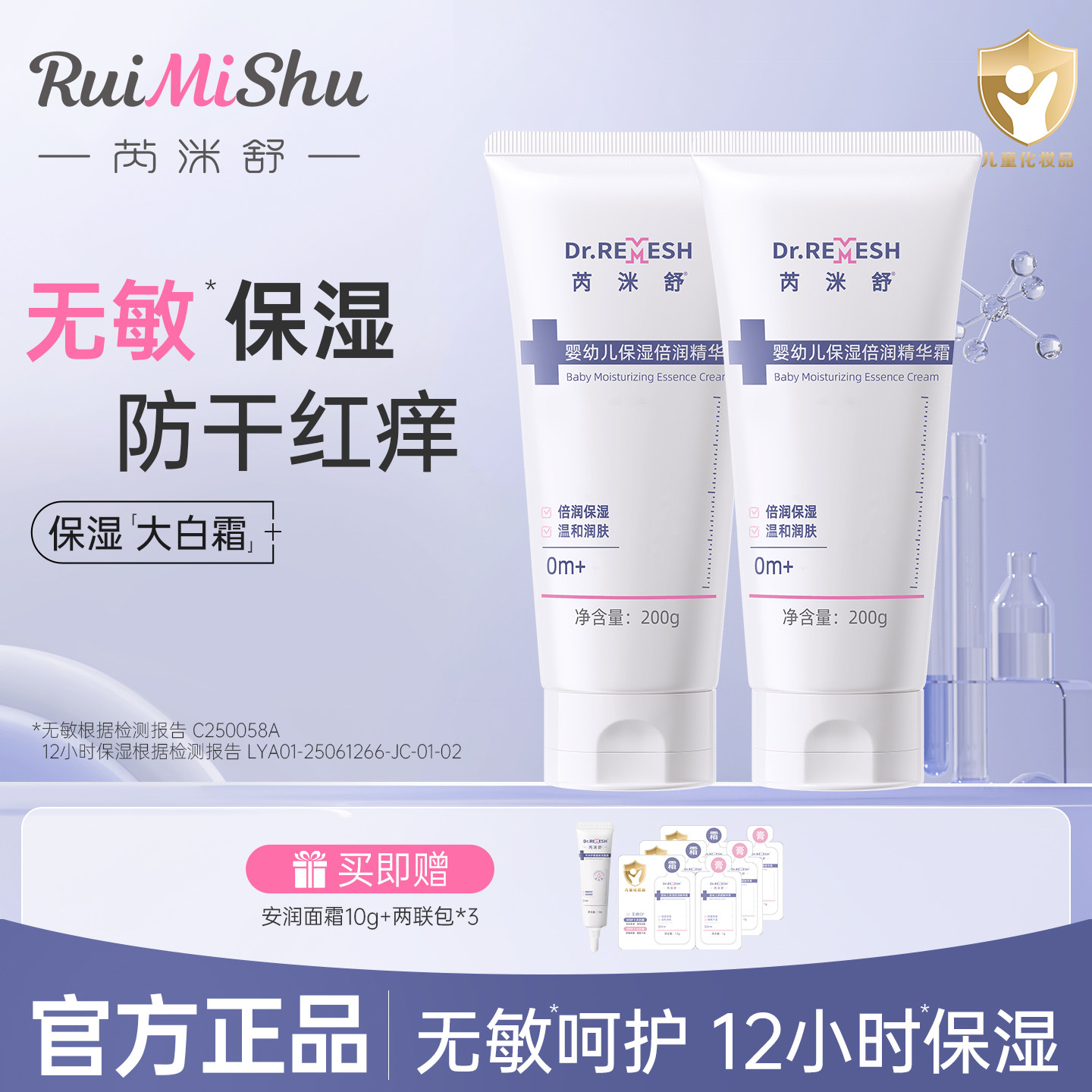 芮洣舒大白霜新生婴儿身体乳婴幼儿专用儿童身体乳面霜二合一保湿