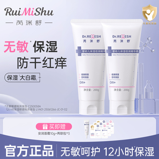 芮洣舒大白霜新生婴儿身体乳婴幼儿专用儿童身体乳面霜二合一保湿