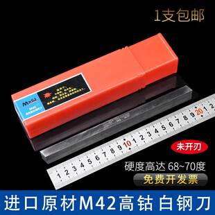 超硬白钢刀白钢条M42高速钢车刀70度锋钢条含钴白钢刀未开刃