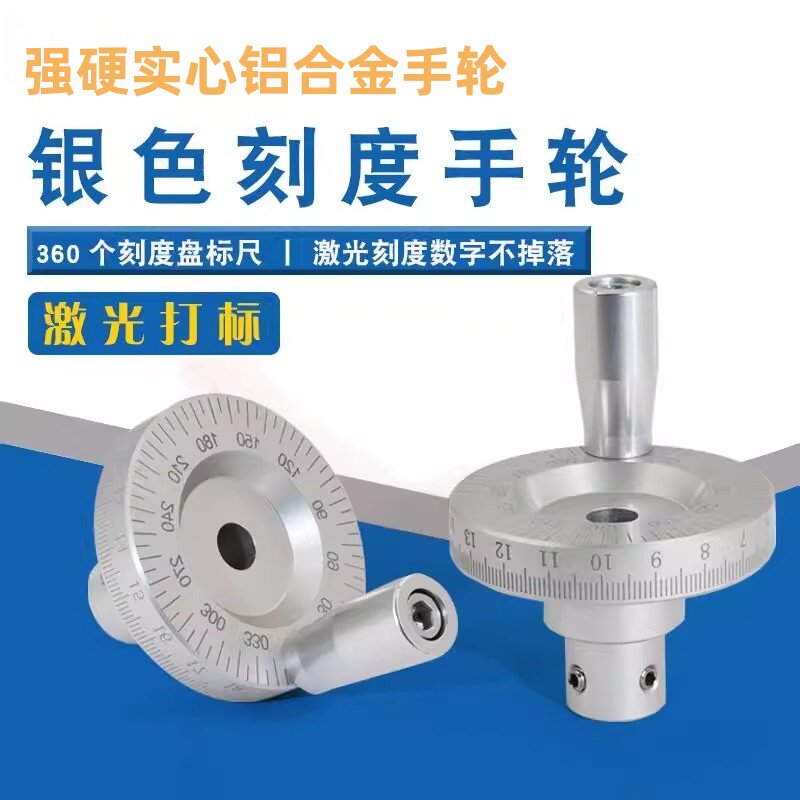 银色金属激光刻度手动手轮滑台机床专用手摇轮手柄内孔8/10/12mm