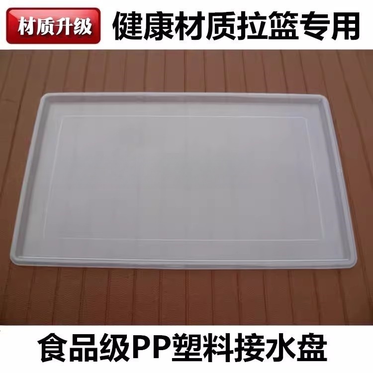 新一代厨房拉篮接水盘 碗篮塑料盘橱柜沥水盘碗柜滴水盘 接水托盘
