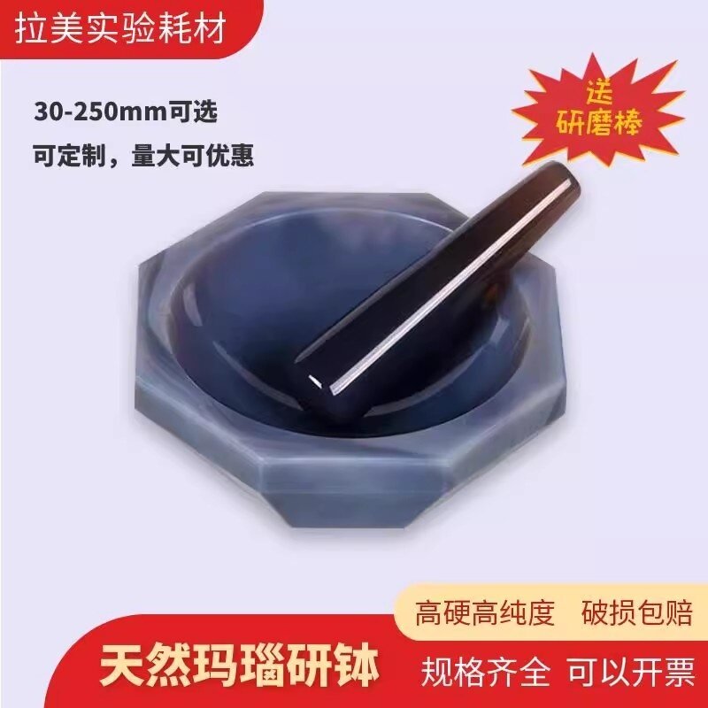 玛瑙研钵研磨钵乳钵研磨器抗耐磨棒实验室球磨粉末罐内径150