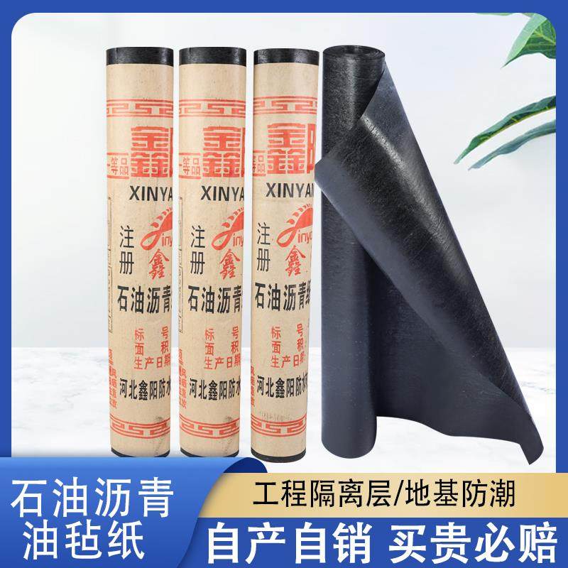 石油沥青油毡纸屋顶房顶防潮隔离仓库地基防水防潮牛毛毡油毛毡,基础建材,防水涂料,淘宝优惠券,粉丝福利购,淘宝优惠卷