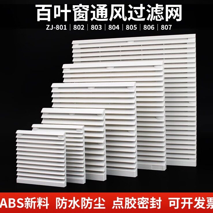 机柜配电柜百叶窗防尘通风过滤网网组ZJ803/804轴流风机散热网罩