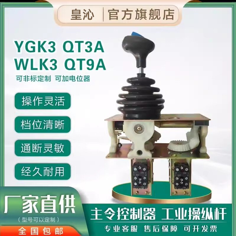 起重机码头吊YGK3主令控制器 QT3A行车操作手柄 塔机联动台开关