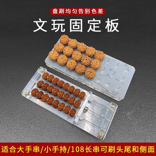 文玩固定板刷头尾侧面大小串通用