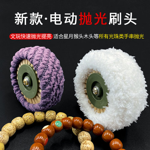 快速抛光提亮万毛电动文玩刷头
