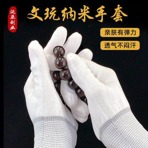 加厚纳米手套文玩打底抛光保养好