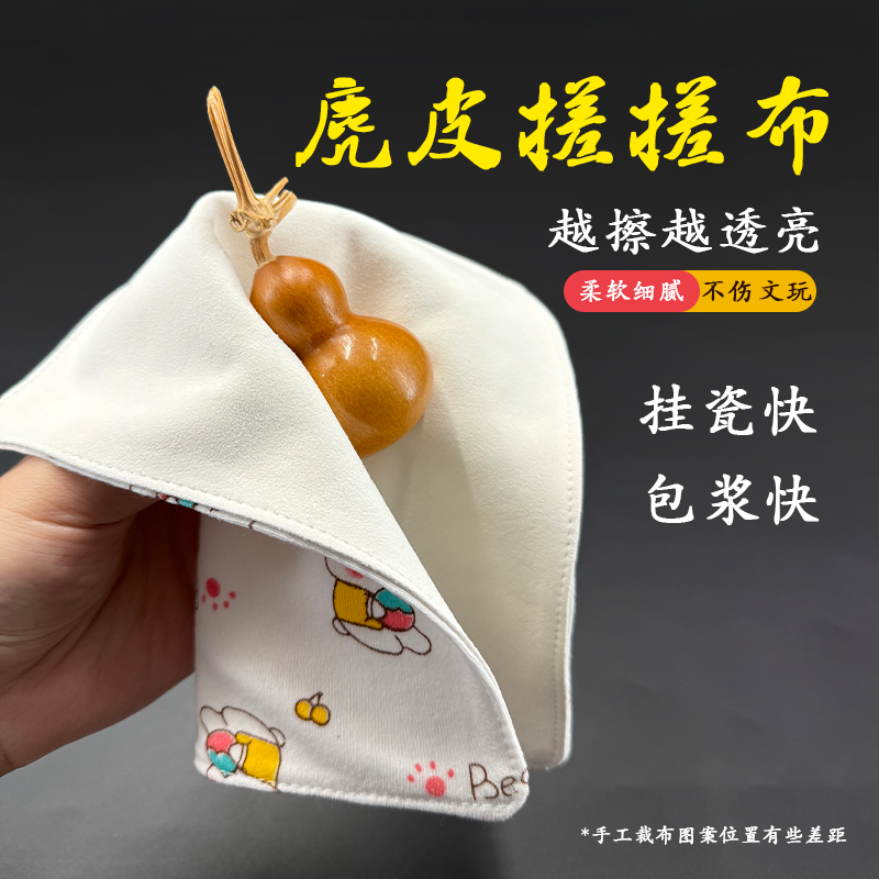 麂皮搓搓布抛光布文玩手串包浆神器葫芦菩提根手串玉石珍珠盘玩巾,五金/工具,其它工具,淘宝优惠券,粉丝福利购,淘宝优惠卷