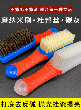 文玩刷子耐磨不掉毛特硬纳米刷杜邦丝碳灰硼核桃金刚清理包浆工具