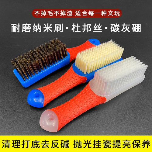 文玩纳米刷碳灰硼耐磨不掉毛