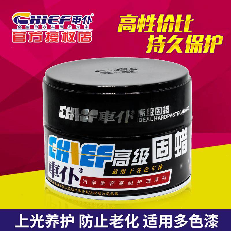 固蜡上光去污防氧化防水专用车蜡车蜡/划痕蜡/划痕釉