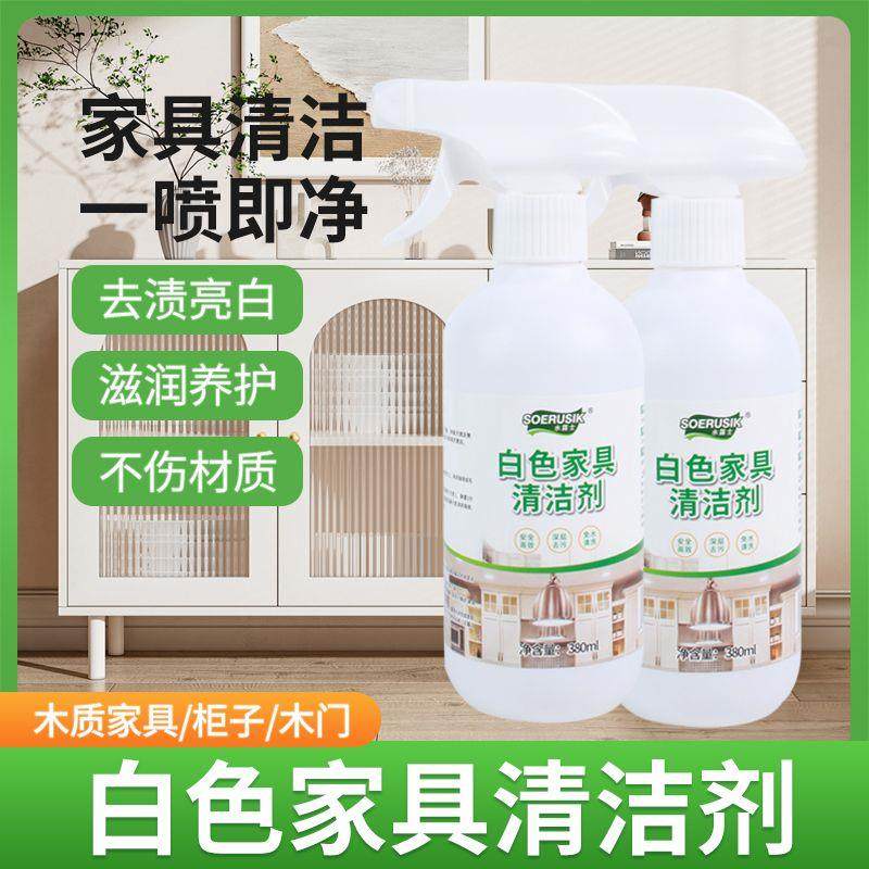 白色家具家私清洁剂强力去污渍黄渍笔渍肤感柜红木衣柜桌面清洗剂,家庭/个人清洁工具,桌面清洁套装,淘宝优惠券,粉丝福利购,淘宝优惠卷