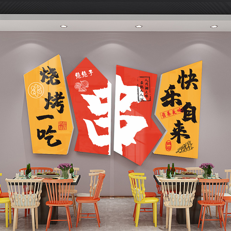 火锅餐饮店墙面装饰创意立体墙贴面馆串串店氛围布置广告壁纸挂画,家居饰品,文化墙贴,淘宝优惠券,粉丝福利购,淘宝优惠卷