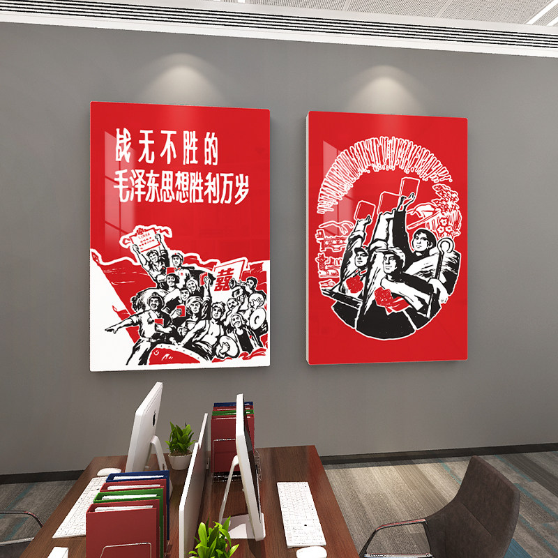 爱国主义怀旧红色革命宣传画毛主席语录办公室墙面装饰立体墙贴画