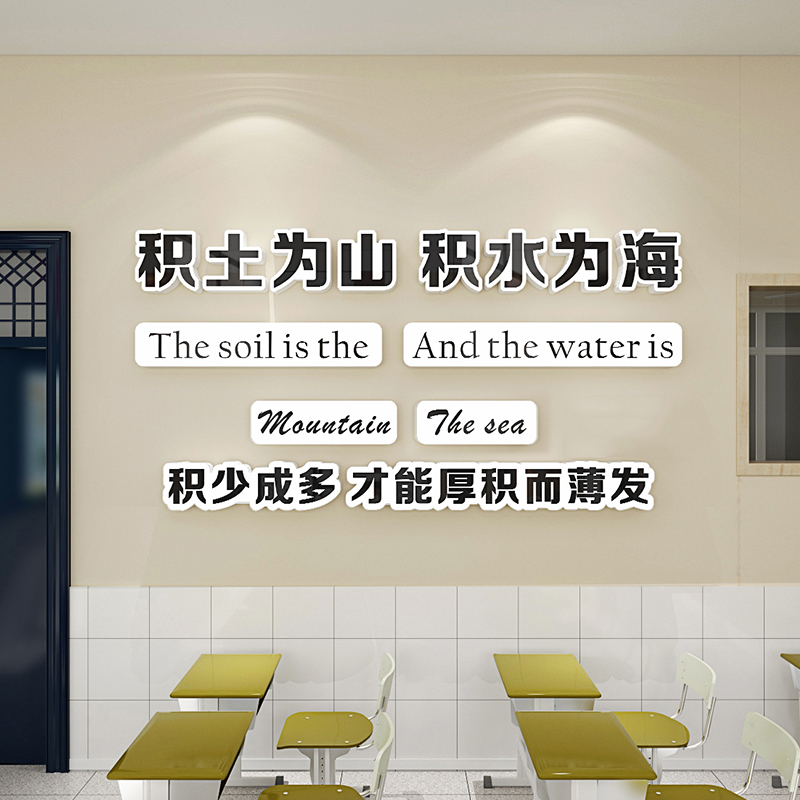 高中班级文化墙布置励志标语墙贴