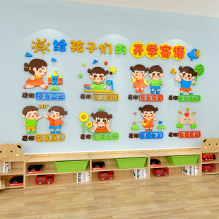 幼儿园开学寄语环创主题墙教室布置卡通创意立体班级装饰文化墙贴