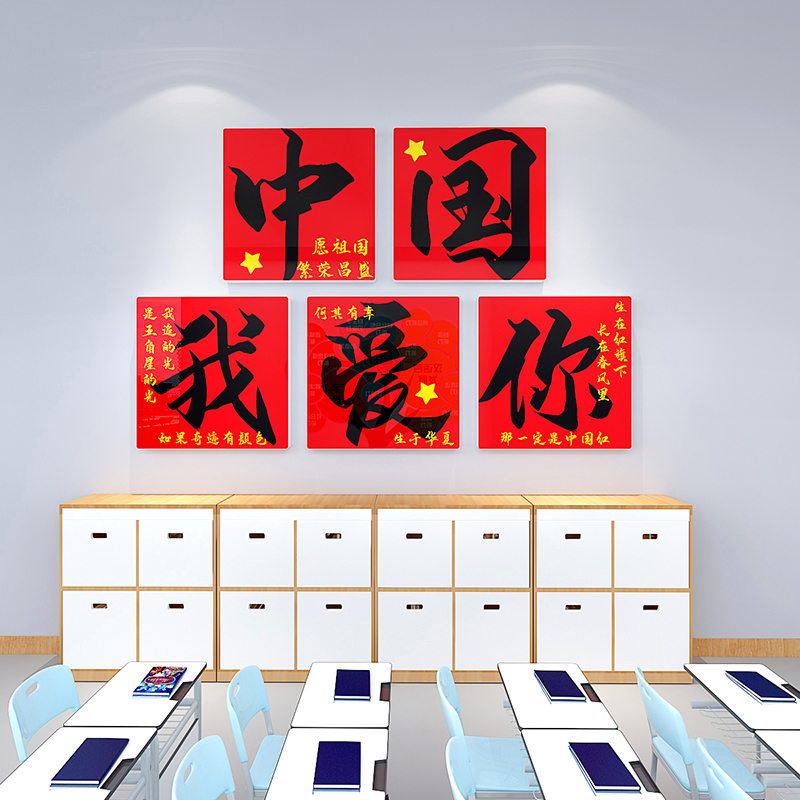 国庆节班级教室中小学爱国主题