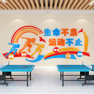 运动场背景宣传海报体育馆贴纸标语墙训练馆布置运动装饰壁画文化