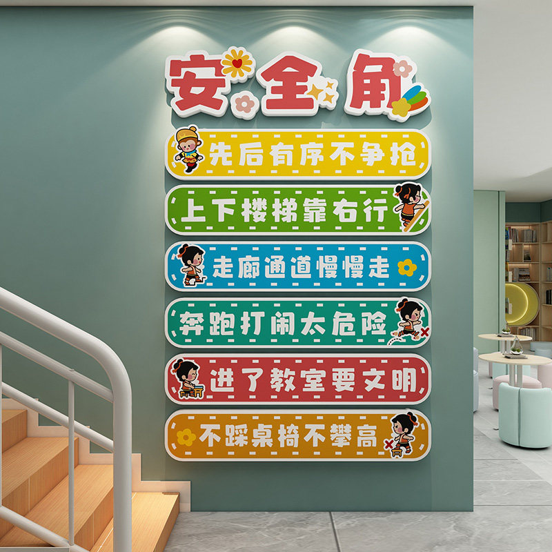 楼梯安全提示牌幼儿园走廊布置