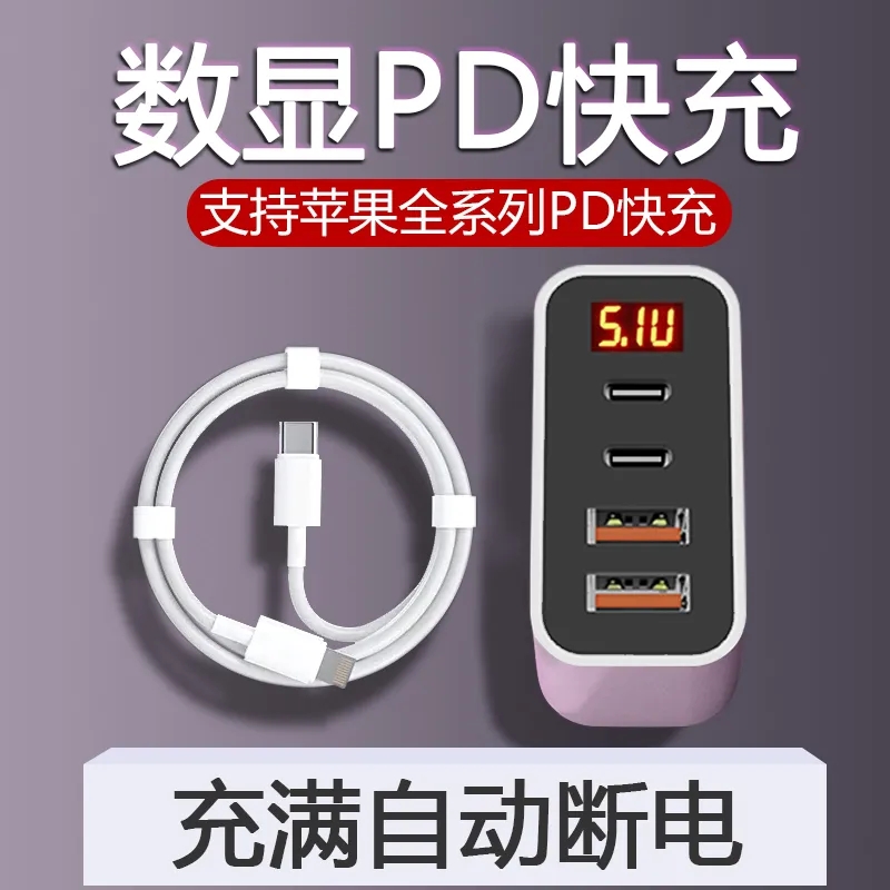 全新手机充电器头快充多口充电头适用于苹果iPhone14plus数据线13max USB-C充电插头电源适配器通用安卓双口