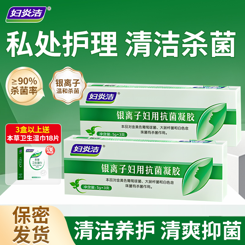 草本温和抑菌凝胶 私处护理 瘙痒异味