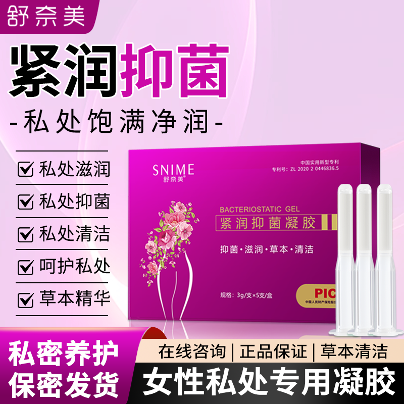 舒奈美妇科紧润抑菌苦参凝胶女性私处护理抗菌私密保养正品非医用