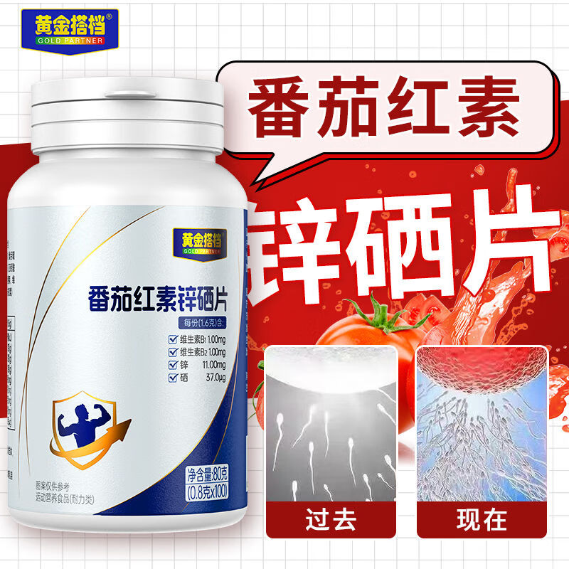 黄金搭档番茄红素锌硒片 男士备孕活力植物提取成人补锌补硒正品N