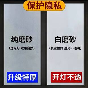 磨砂玻璃贴纸透光不透明家用浴室卫生间防走光窗户静电贴膜防窥视