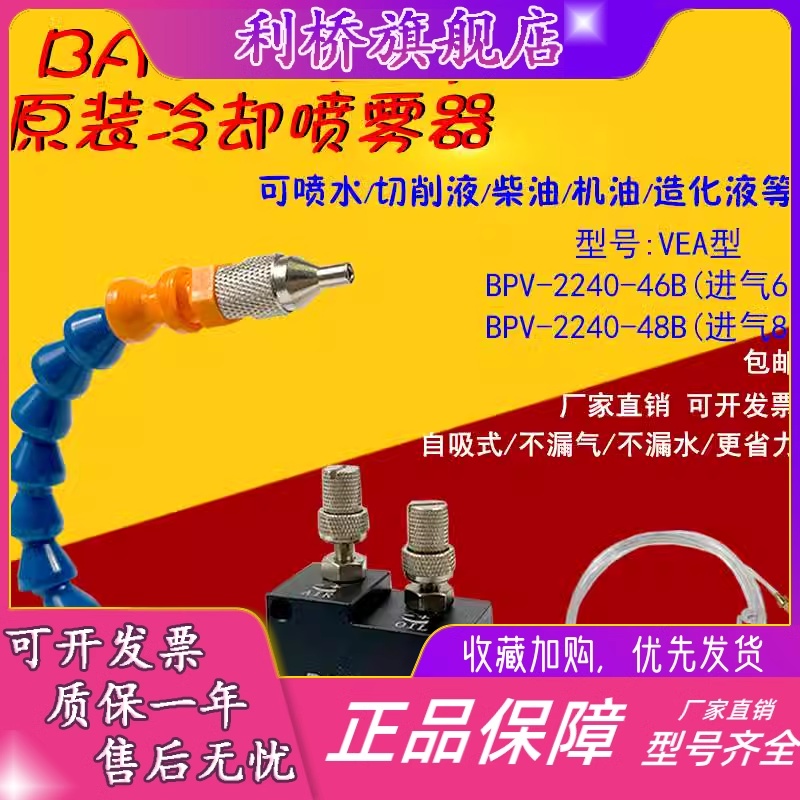 BAOTN宝腾BPV型冷却润滑喷雾器BPV-2240-46B自吸式喷雾式润滑-48B 五金/工具 机械喷嘴 原图主图