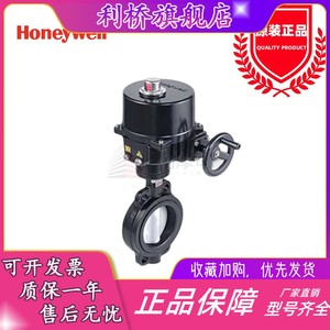 Honeywell模拟量冷水阀执行器NOM-P4A-E对夹式电动蝶阀V8BFW16阀