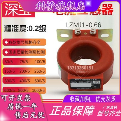 深宝互感器 质量监督局检测 LMZJ1-0.66 0.2级400/5 100/5 200/5