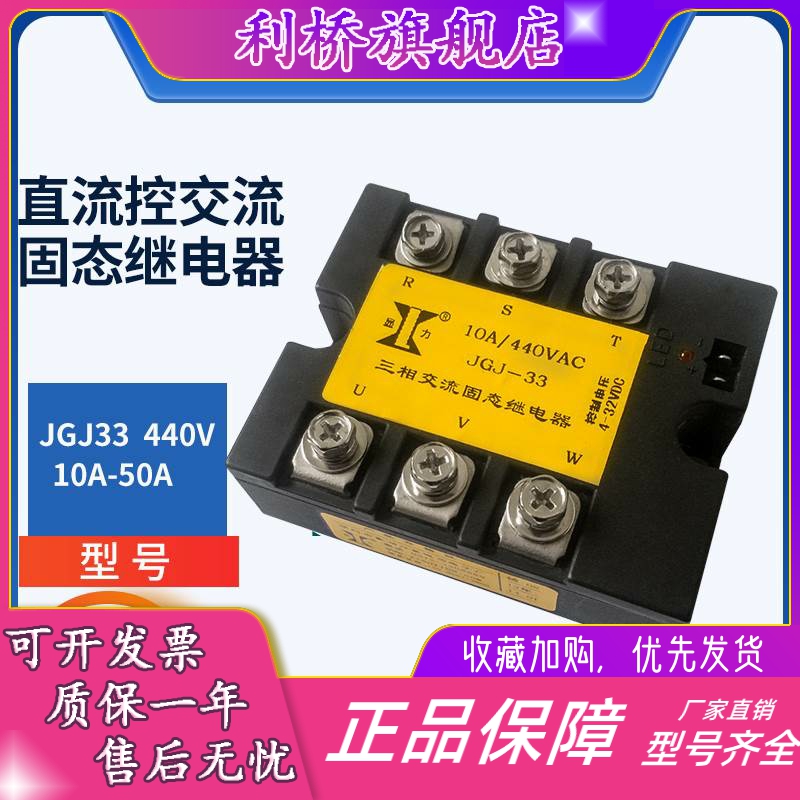 显力三相直流控交流固态继电器JGJ33 10A 20A 30A 40A 50A/440V