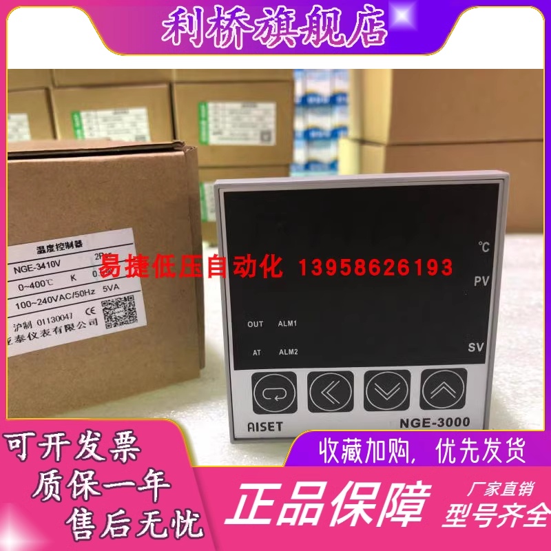 AISET亚泰 NGE-3000 NGE-3410V-1 NGE-3410-1 3910-I2智能温控仪