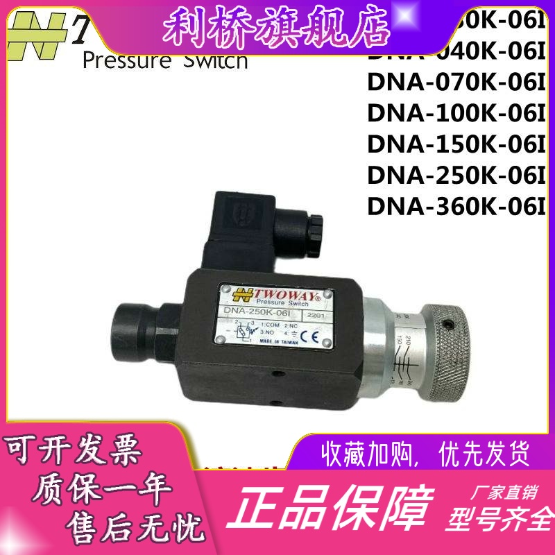 TWOWAY台肯DNA-250K-06I DNA-030K 040K 070K 100K 150K 360K-06I 电子元器件市场 其它元器件 原图主图