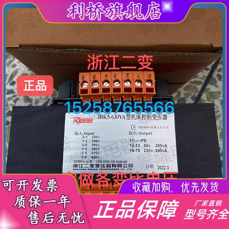 浙江二变 机床控制变压器JBK5-630VA  JBK5-500VA 定做各变比电压 五金/工具 控制变压器 原图主图