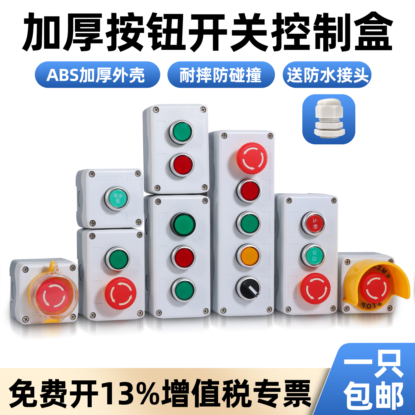 防水防尘按钮开关控制盒启动停止指示灯电梯急停控制开关盒