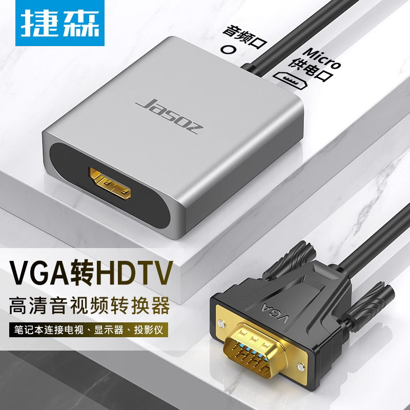 VGA转HDMI转换器转接线公对母接口高清接头笔记本外接电脑显示器图片