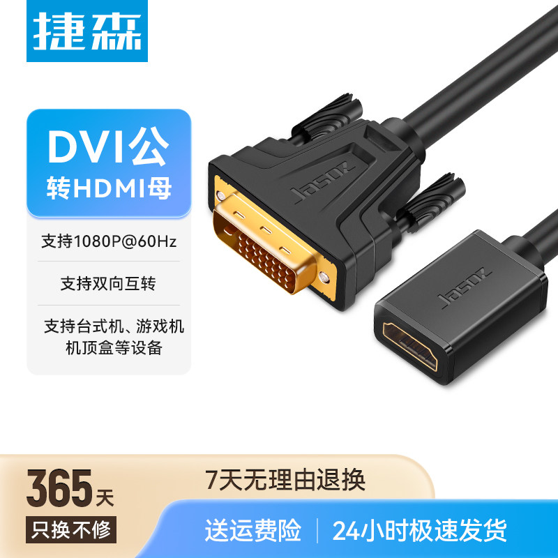 hdmi转dvi线高清显示器屏连接笔记本转换电脑电视数据线接头母口