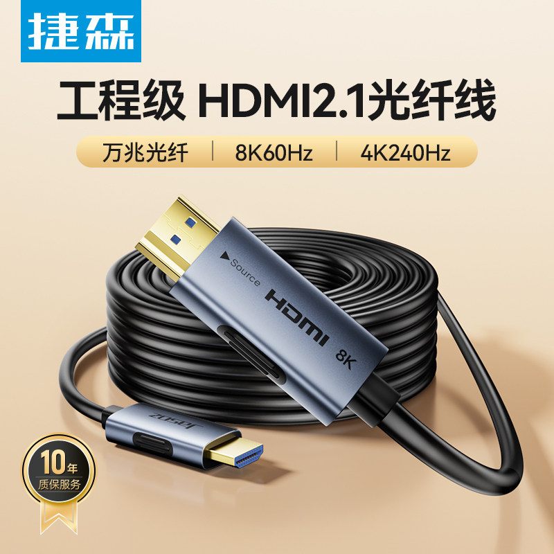 hdmi线高清线光纤显示器连接钎4k延长2.1电视机顶盒屏8视频10米5