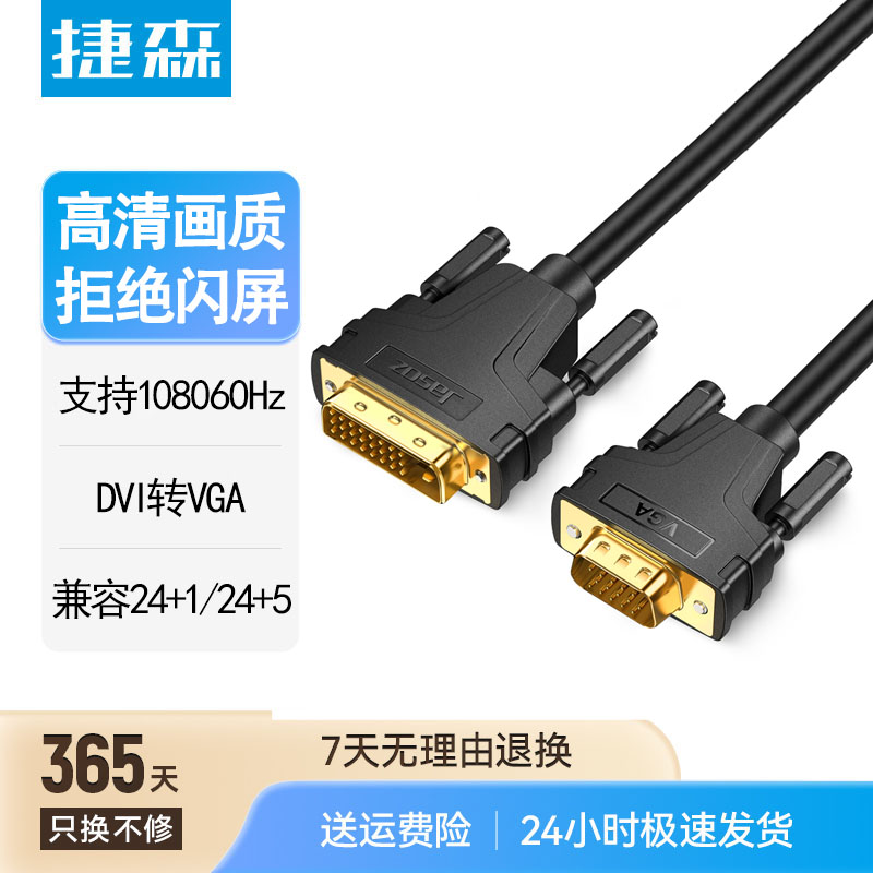 转换器转接线接头接口DVI转VGA线带转换芯片公对公电脑主机显示器
