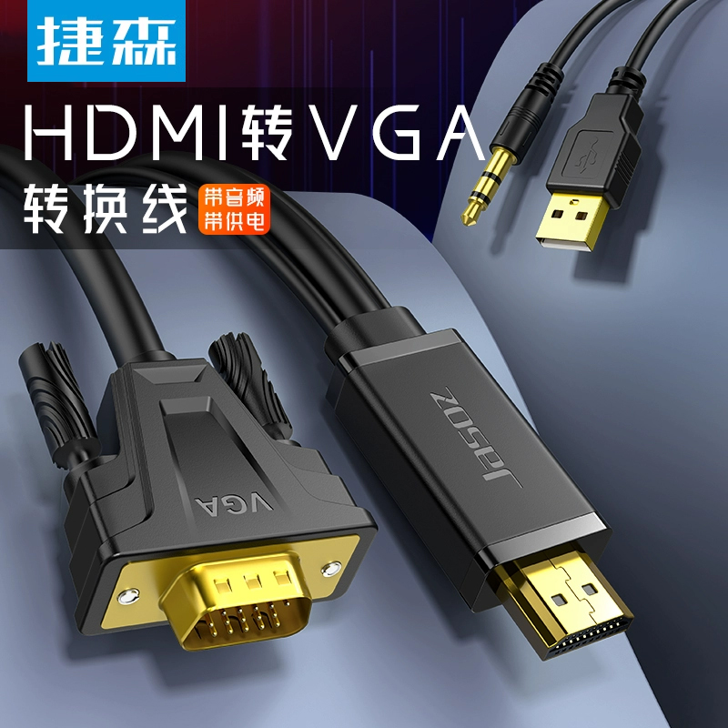 捷森hdmivga高清连接数据线
